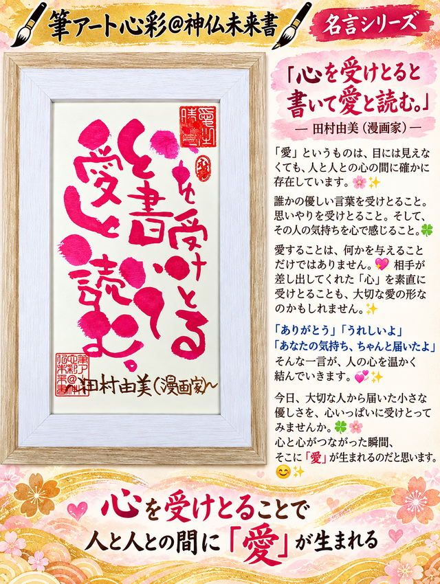 筆アート心彩@神仏未来書による名言シリーズ作品 | iichi 日々の暮らし