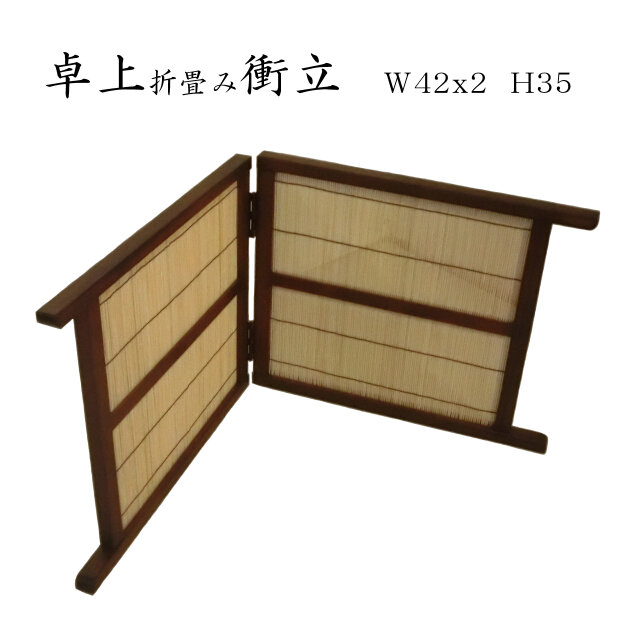 卓上折畳み衝立 2連和屏風 ミニ 屏風 竹のミ W42x2 H35 | iichi 日々の
