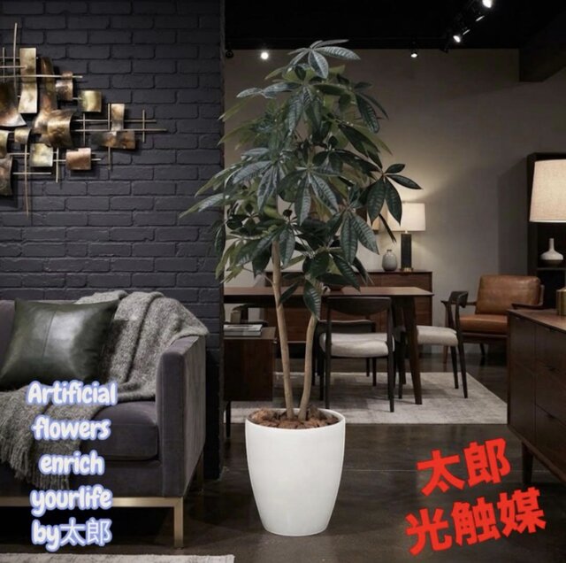 光触媒　人工観葉植物　ウォールグリーン　フェイクグリーン　ナンキンハゼパキラAL 光触媒 人工観葉植物 ウォールグリーン フェイクグリーン パキラ1.35