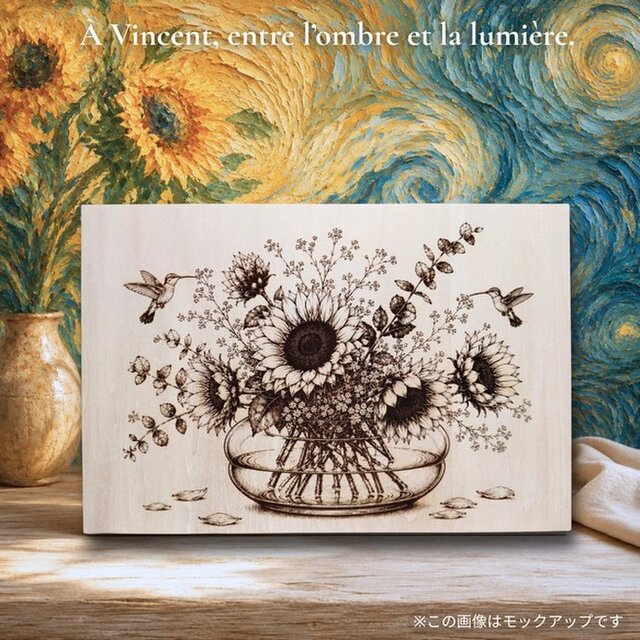 02｜同じ花瓶の中で｜ひまわりの花束 木製レーザーアート｜一点物