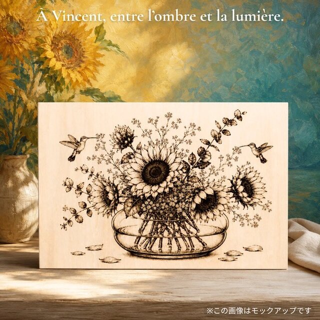 02｜同じ花瓶の中で｜ひまわりの花束 木製レーザーアート｜一点物