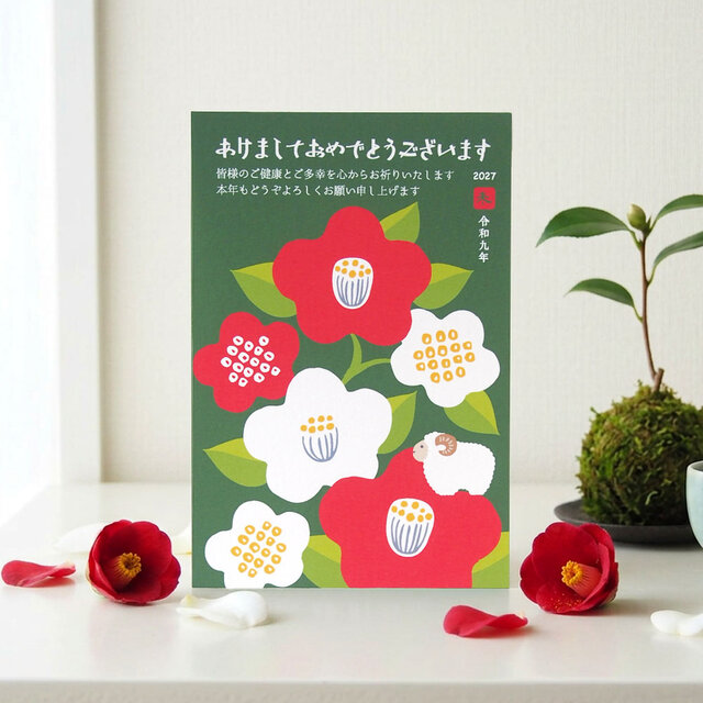 2027未年賀状【椿と羊】4枚セット | iichi 日々の暮らしを心地よく
