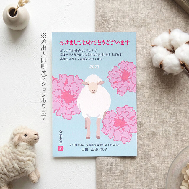 2027未年賀状【華ひつじ】4枚セット | iichi 日々の暮らしを心地よく