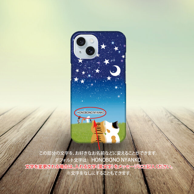 iPhoneケース（側面印刷光沢ありタイプ/ハードケース） 【ほのぼの