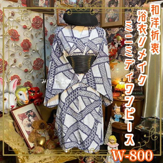 訳あり】浴衣リメイク ワンピース 綿100％ 白×濃紺 和柄 W-800 | iichi