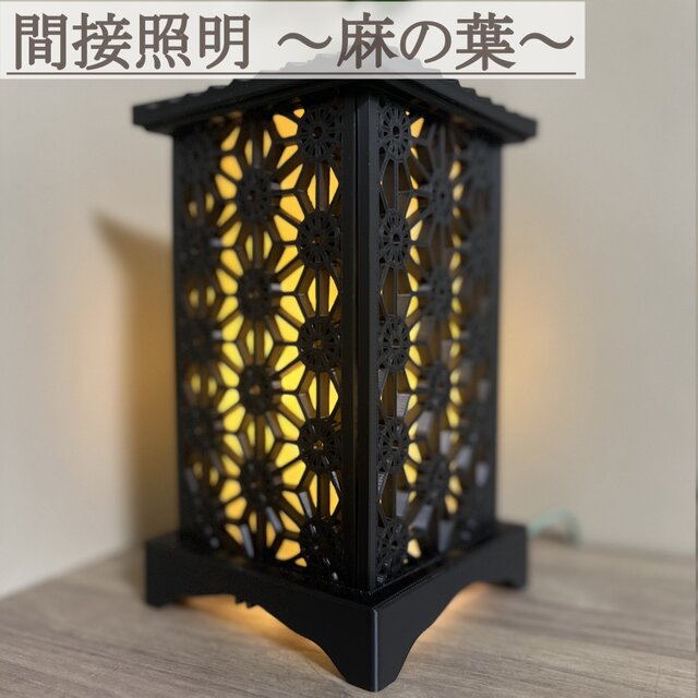 1点のみの特別販売！ 通常商品より500円引き！ 間接照明 行燈 | iichi