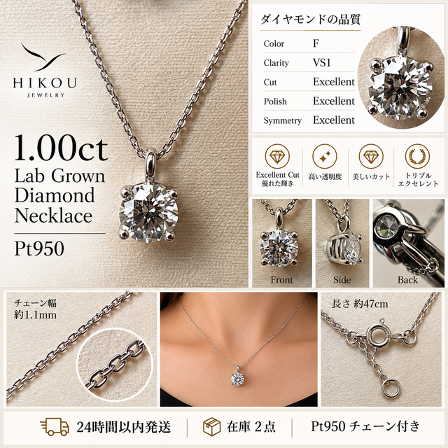 【Hati Poti】一粒ラボグロウンダイヤモンド1ctペンダントトップ 1ct ラボグロウンダイヤモンド 一粒ネックレス｜Pt950 プラチナ・F
