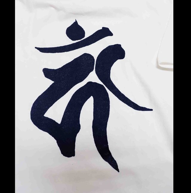 不動明王 手刷りTシャツ｜仏教美術・炎・梵字・シルクスクリーン｜白 S