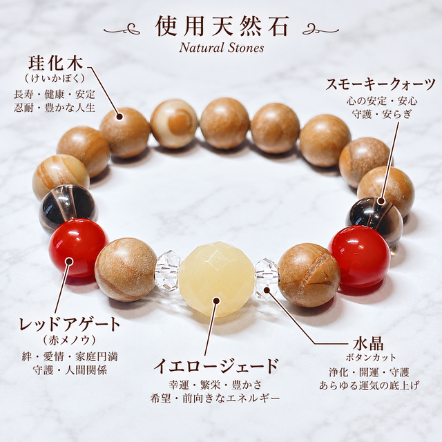 ❤️健康と長寿を願い、いつまでも健やかな毎日へ 天然石ブレスレット