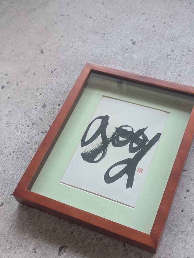 書のartwork（good)一点物/ボックスフレーム付 | iichi 日々の暮らしを