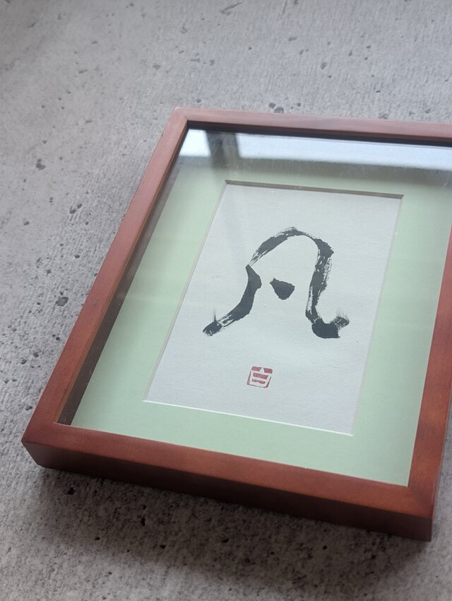 書のartwork（凡)一点物/ボックスフレーム付 | iichi 日々の暮らしを