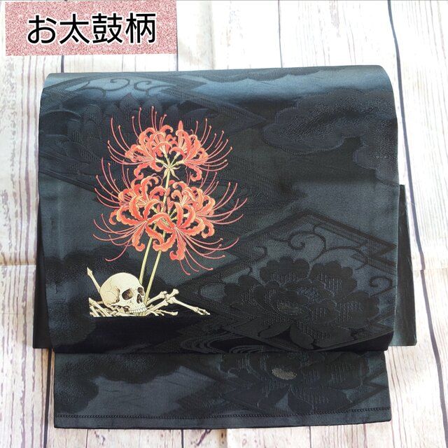 ob254 フック付き ワンタッチ二部式作り帯 一重太鼓結び 彼岸花 髑髏