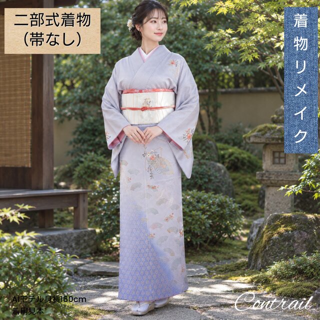k12 二部式着物 セパレート着物 帯なし 和装 着物風セットアップ