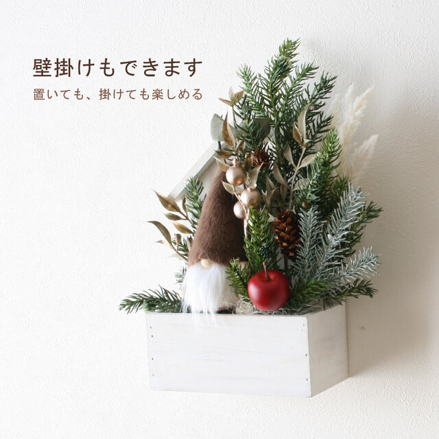 北欧の妖精トムテと楽しむクリスマスアレンジメント お家型花器 置き