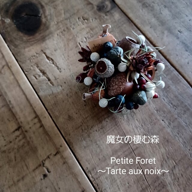 Petite・Foret ～tarte aux noix～ dried-botanical wreath ガラス