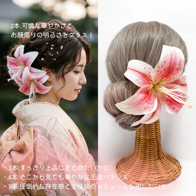 1本単品】大輪カサブランカ（百合）髪飾り 結婚式 色打掛 成人式 卒業