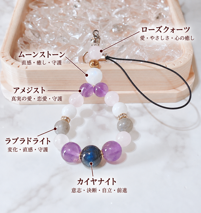 ✦ 恋に迷う心を整え、自分らしい幸せな恋愛へ 天然石ストラップ
