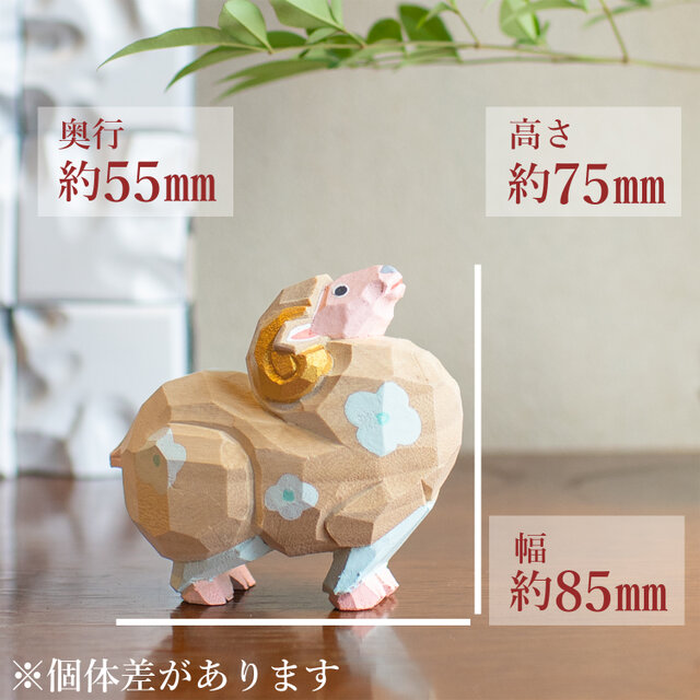 干支「未」<Eto pop-B>ー奈良一刀彫 畑村龍哉 作（伝統工芸）のコピー