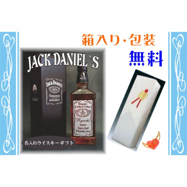 名入れウイスキー【ジャックダニエル】 名入れウイスキー彫刻ギフト お
