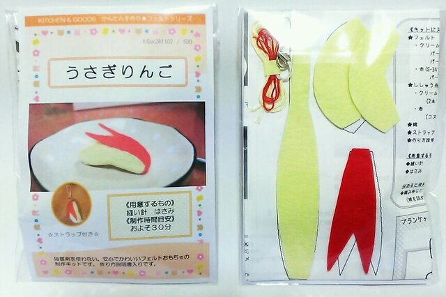 手作りキット<うさぎりんご>の画像1枚目