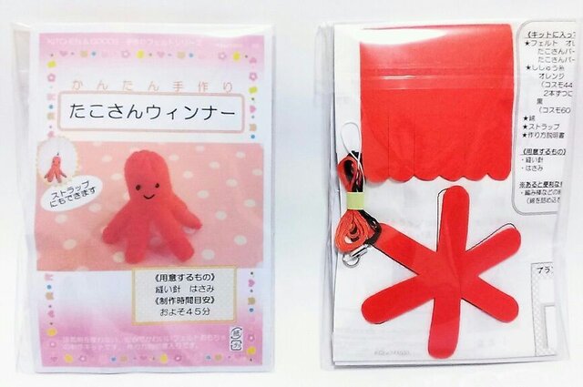 手作りキット<たこさんウィンナー>の画像1枚目
