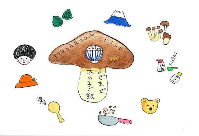 まぜまぜ木の子ご飯の画像1枚目