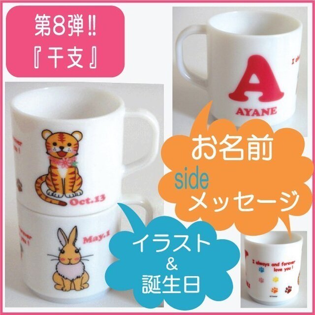 干支&お名前&誕生日をお入れします。の画像1枚目