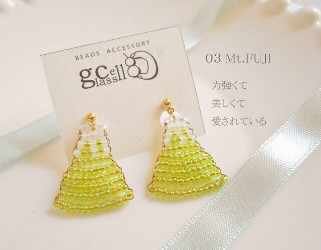 Mt.FUJI ピアス(イヤリング可)黄緑の画像1枚目