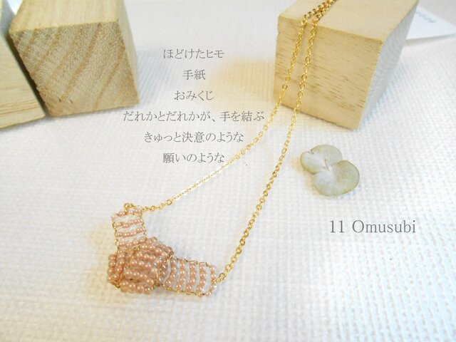 Omusubi ネックレス(ベージュ)の画像1枚目