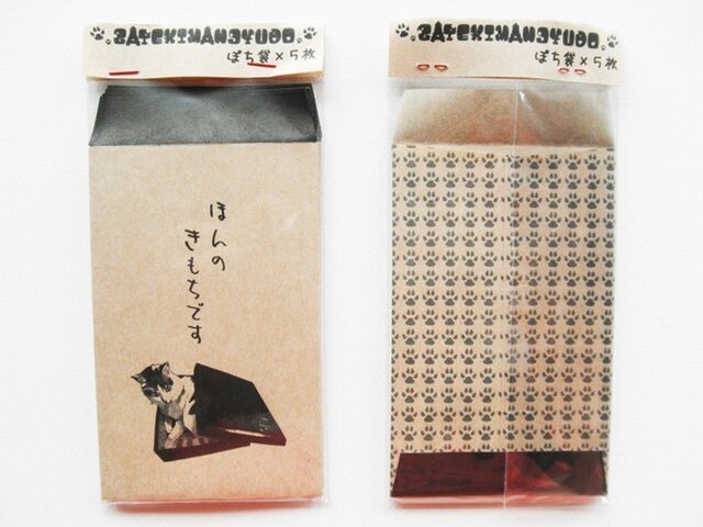 ほんのきもちです袋・改の画像1枚目