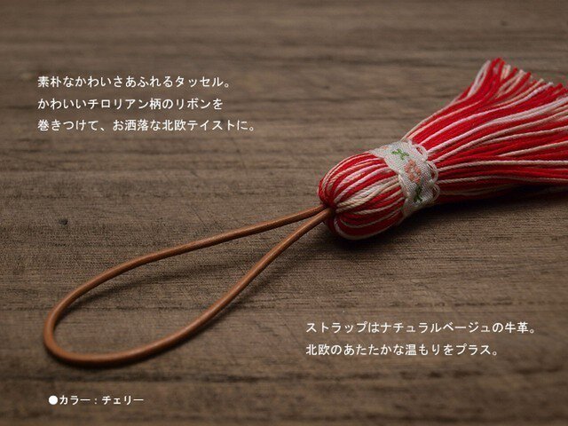 再販 北欧タッセル ベビーチロリアン 小花柄 バッグチャーム キーホルダー オーナメント レッド Iichi ハンドメイド クラフト作品 手仕事品の通販