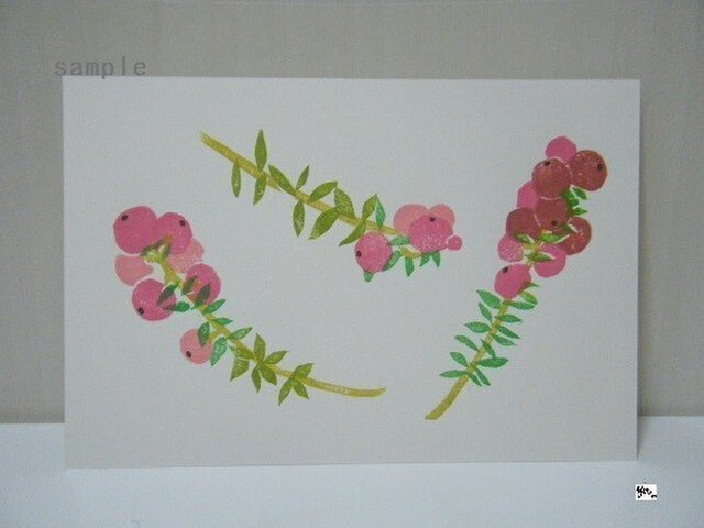 葉書〈Happy Berry-7〉の画像1枚目