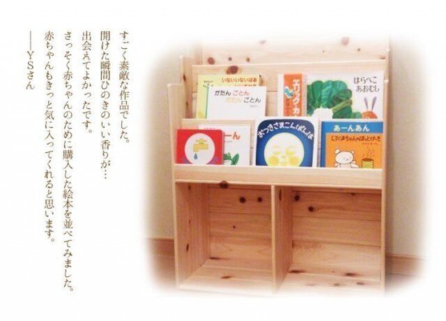 ひのきの絵本棚 Iichi ハンドメイド クラフト作品 手仕事品の通販