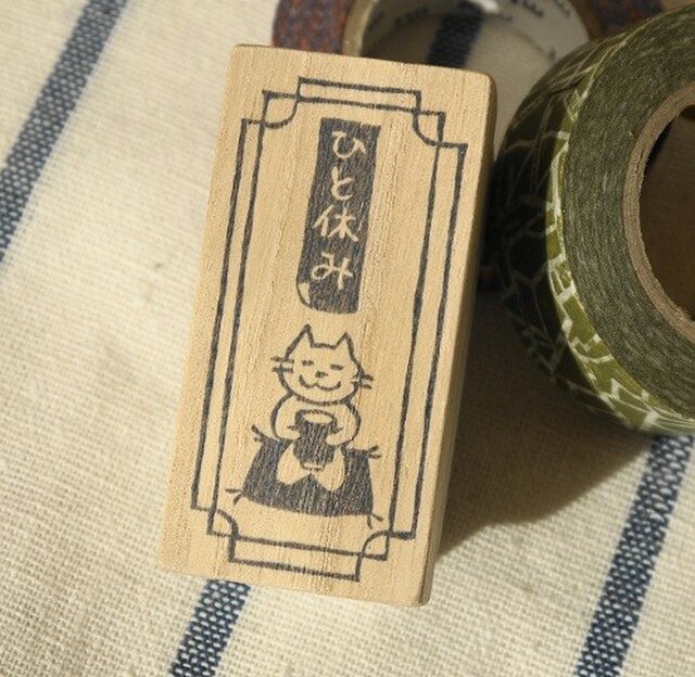 ひと休みはんこ*まったりネコとお茶の画像1枚目