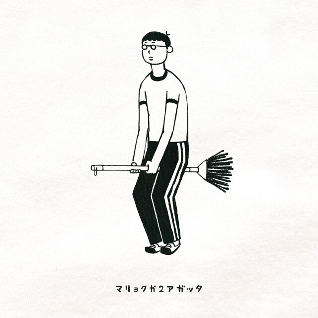 半袖Tシャツ『魔法のホウキ』メンズ レディース