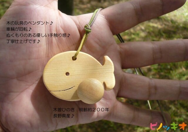 木製ペンダント♪ クジラ♪ 木曽ひのき♪の画像1枚目