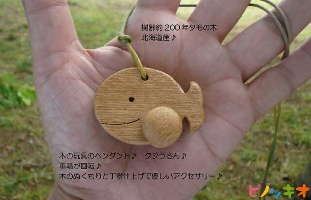 木製ペンダント♪ クジラ♪ タモの木北海道産♪の画像1枚目