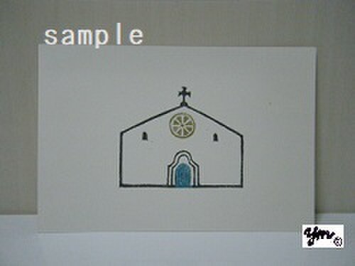 葉書〈教会-1〉の画像1枚目