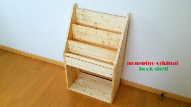 【美品】絵本棚　本棚 ☆送料無料☆ 絵本棚S45 無塗装 | iichi 日々の暮らしを心地よくする