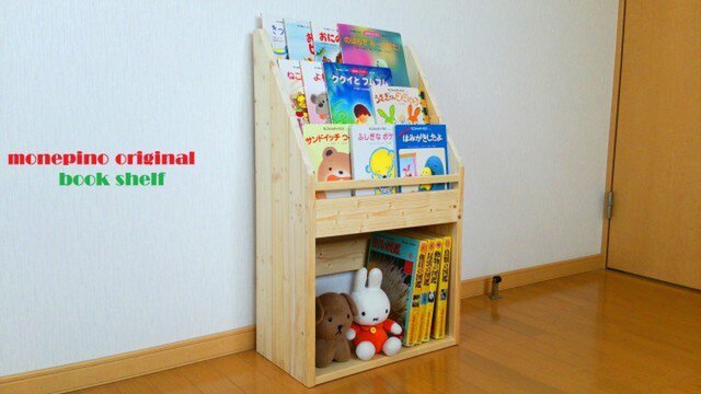 ☆送料無料☆ 絵本棚S45 無塗装 | iichi 日々の暮らしを心地よくする
