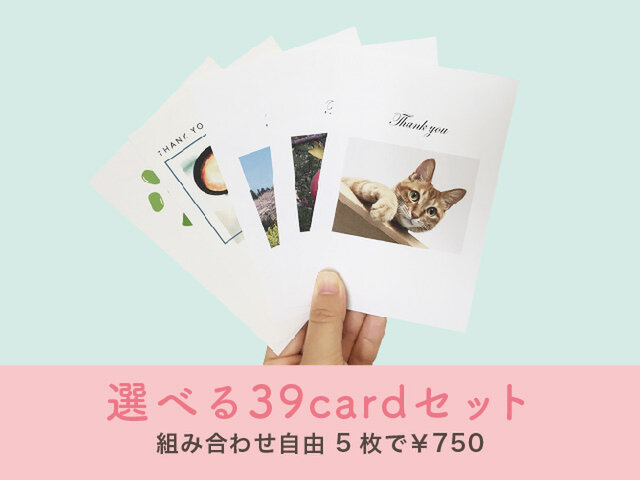 選べる39cardセットの画像1枚目