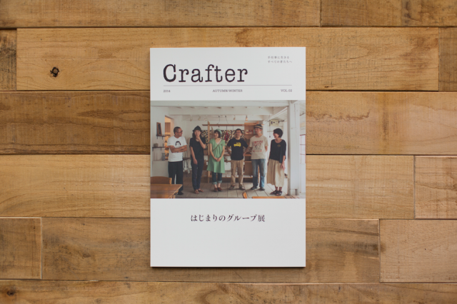 「Crafter」VOL.2の画像1枚目