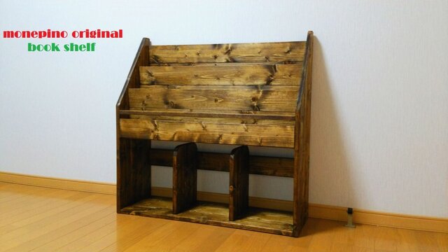 ☆送料無料☆ 高品質ワックス仕上げ 絵本棚 ブックスタンド付き80D