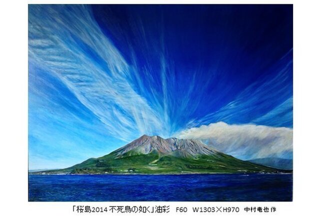 ポストカード「桜島2014 不死鳥の如く」 | iichi 日々の暮らしを