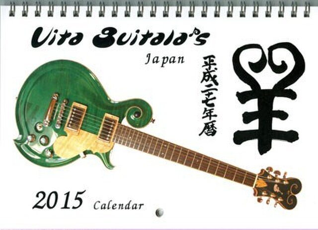 2015年ビータギタラーズカレンダー/壁掛けタイプの画像1枚目