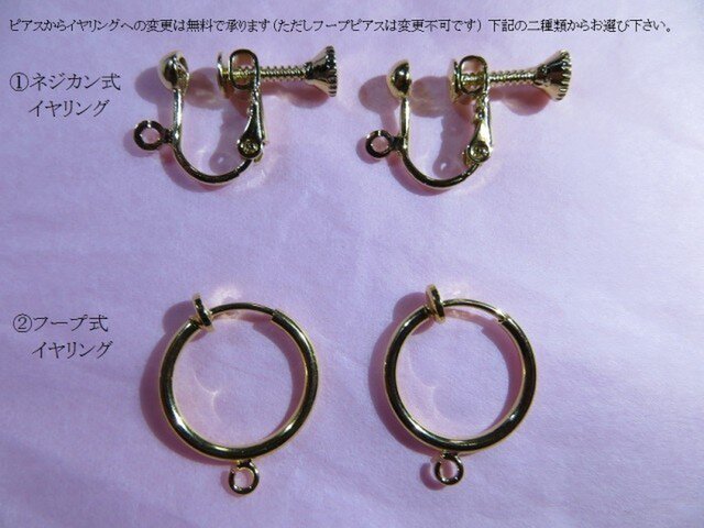 【無料】イヤリングへの変更についての画像1枚目