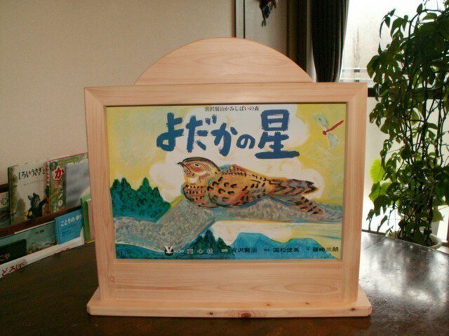 紙芝居の舞台の画像1枚目