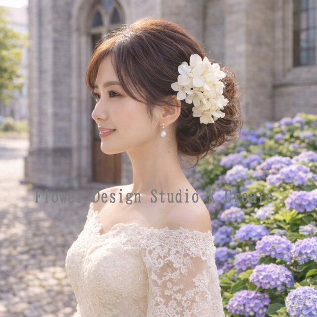 清楚なエクリュカラーの紫陽花のUピン（L:3本） ウェディング 結婚式