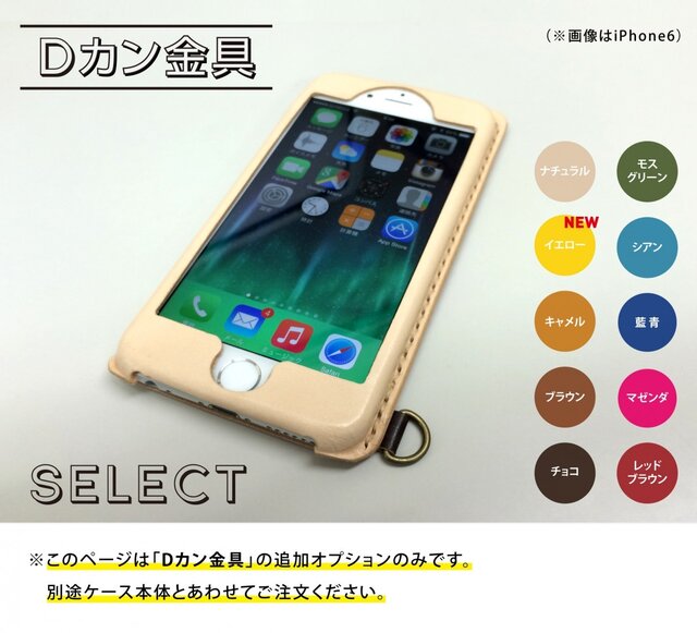 【追加オプション】Dカン金具|iPhoneケースの画像1枚目