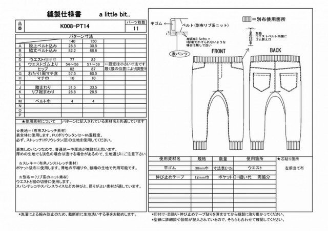 型紙jrサイズ 裾リブ切替9分丈サルエルパンツ140 150 K008 Pt14 Iichi ハンドメイド クラフト作品 手仕事品の通販